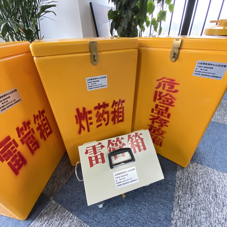 沁源火工品存放箱 手提式雷管炸药箱的材质特性与标准规格解析