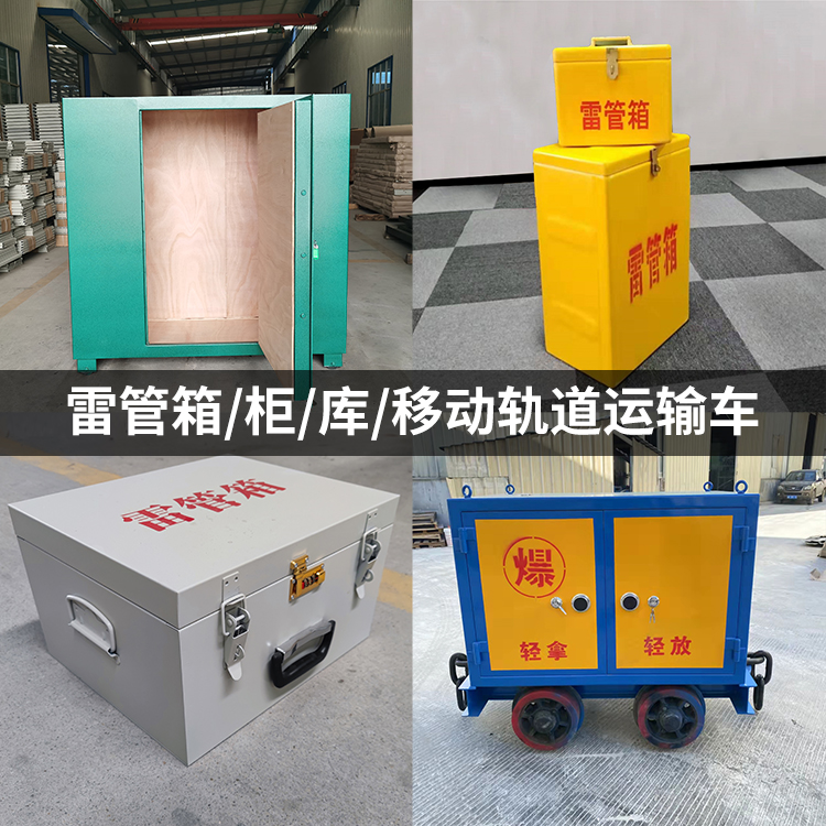 沁源火工品存放箱的种类与核心优点全解析
